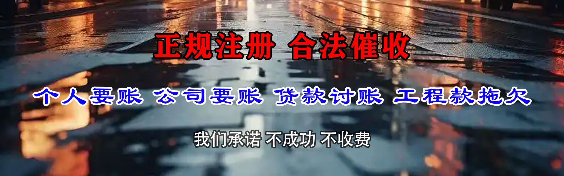 东宝追债公司